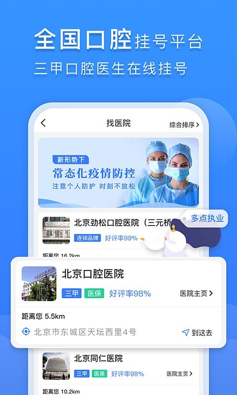 口腔科医院挂号网APP