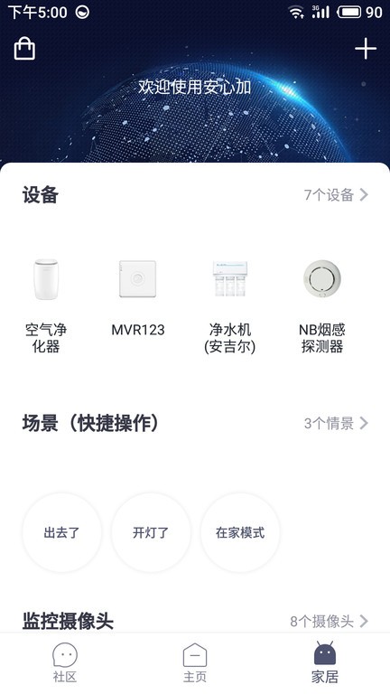 安心加liteAPP
