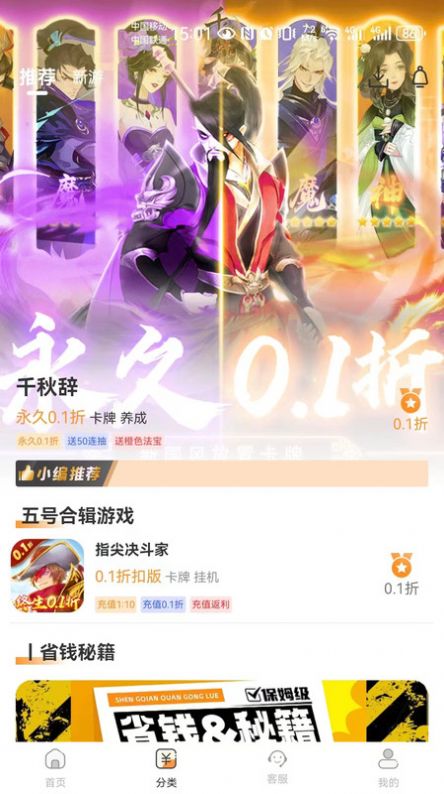 折扣APP