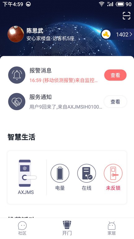 安心加liteAPP