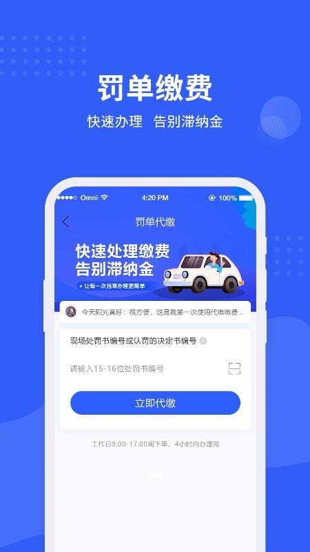 车管所APP