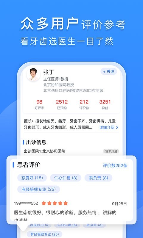 口腔科医院挂号网APP