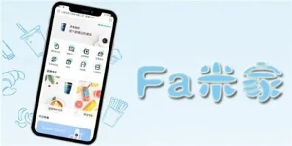 Fa米家版本大全