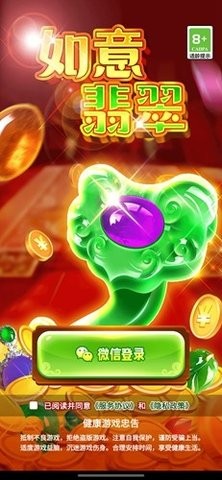 如意翡翠消除新版游戏