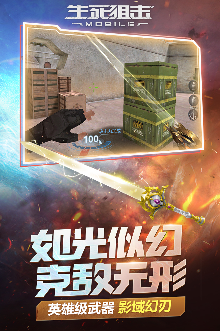 生死狙击腾讯版游戏