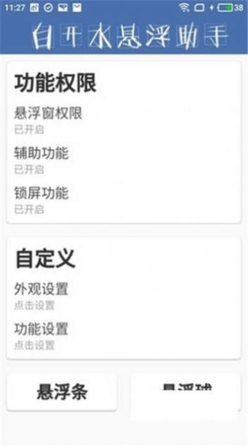 白开水游戏