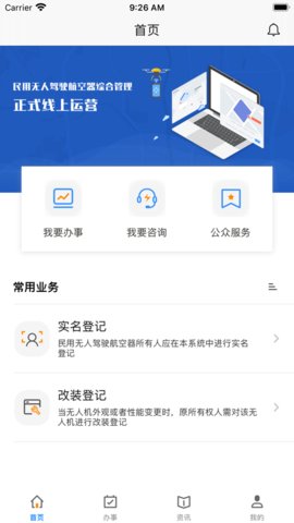 中国民航uom系统APP