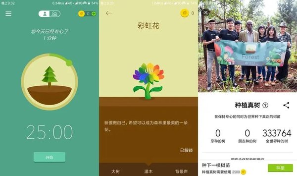 forest专注森林老版本