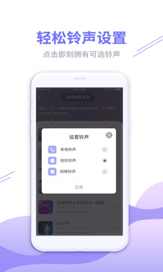 铃声秀秀极速版APP