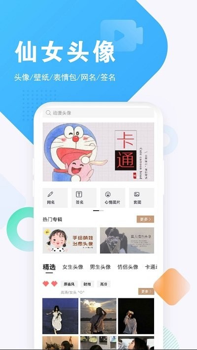 仙女头像壁纸APP