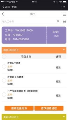 千江养车大典APP