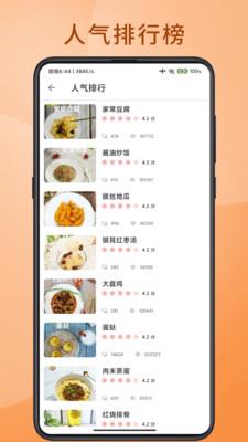 厨神上菜APP