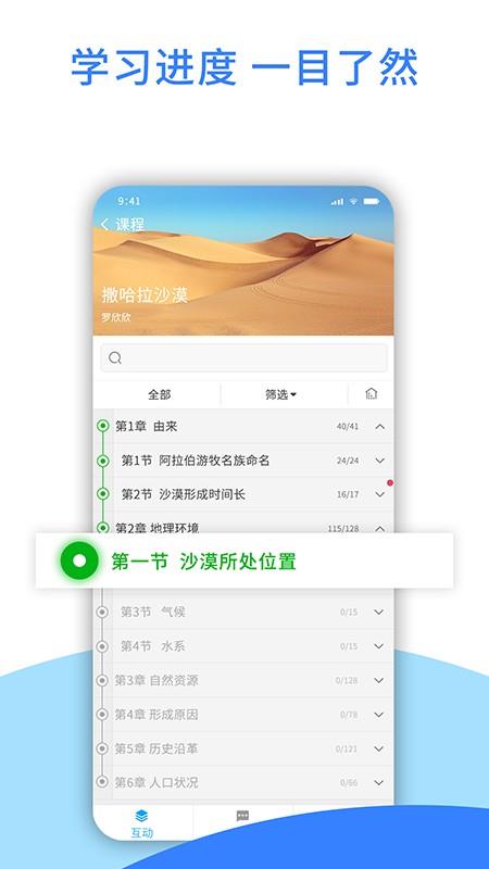 爱课堂学习版APP