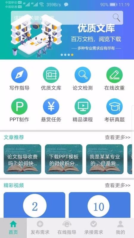 写论文APP