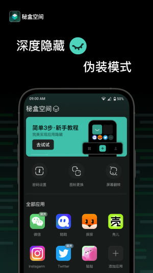 秘盒空间高级版APP