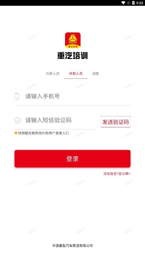 重汽培训APP