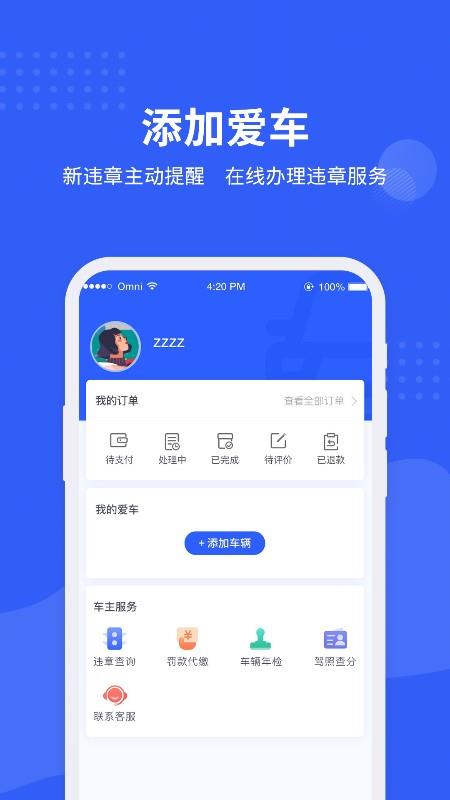 车管所APP
