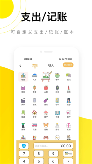 懒猫记账APP