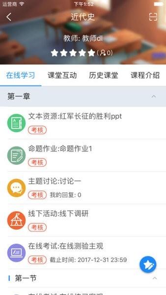 智慧信院APP
