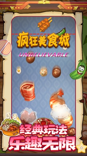 疯狂美食城游戏