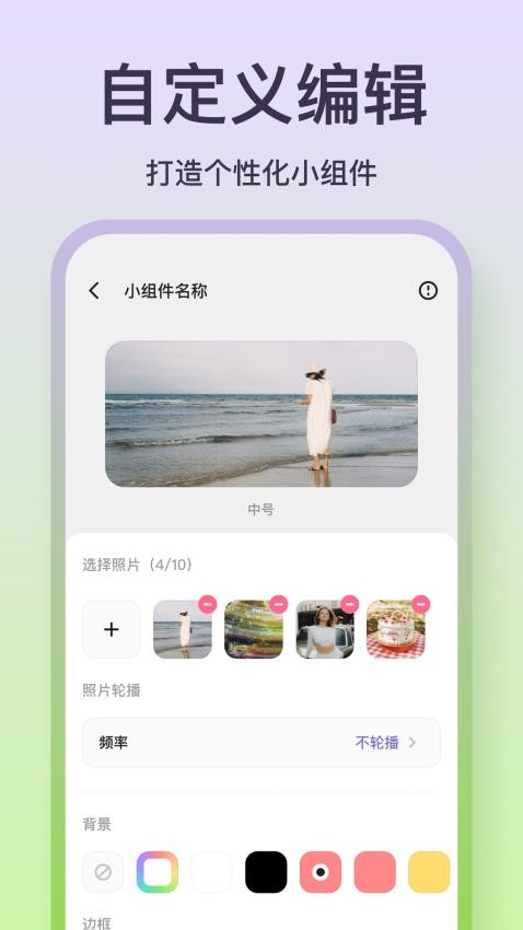 魔法小组件APP