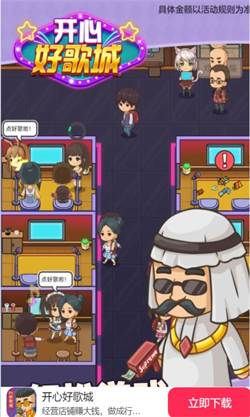 开心好歌城游戏