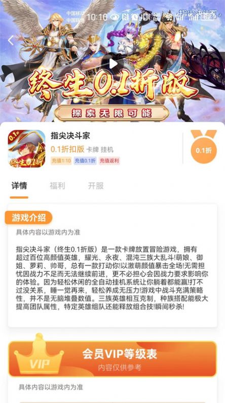 折扣APP