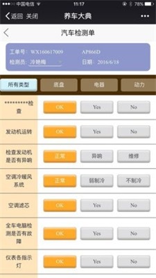 千江养车大典APP
