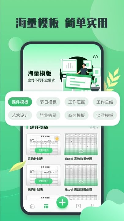 xIsx表格APP