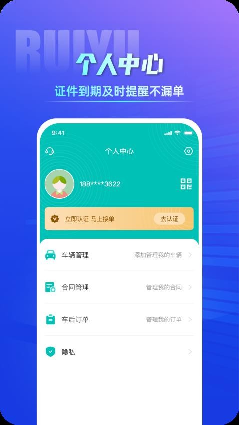睿雨司机APP