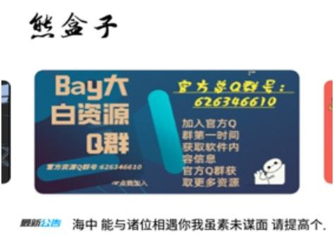 熊盒子软件app大全
