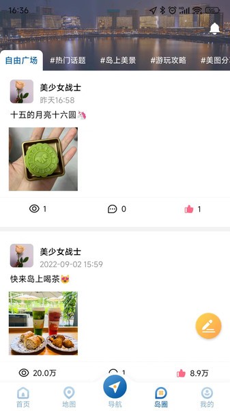 上岛通APP