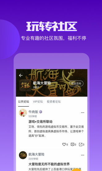 链游玩家APP
