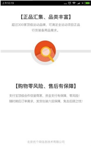 优个分销APP