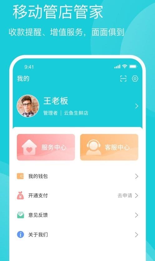 启点鱼管家APP