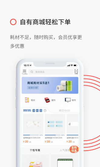 精臣云打印机APP