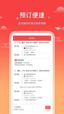 一起飞APP
