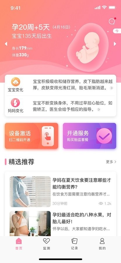 十月宝贝孕妇版APP