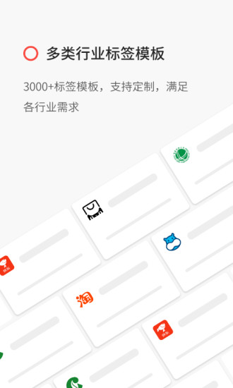 精臣云打印机APP