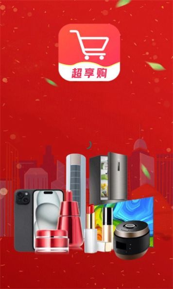 超享购APP