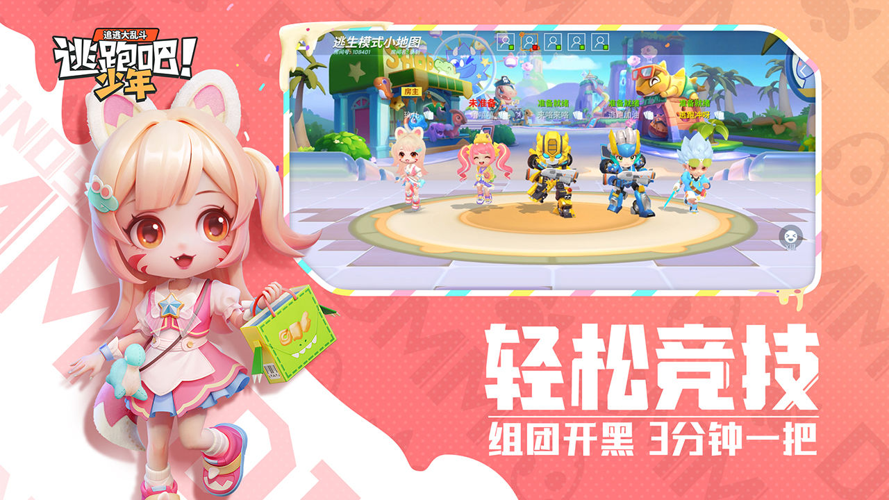 逃跑吧少年新版游戏