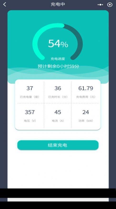 度普E站充电APP
