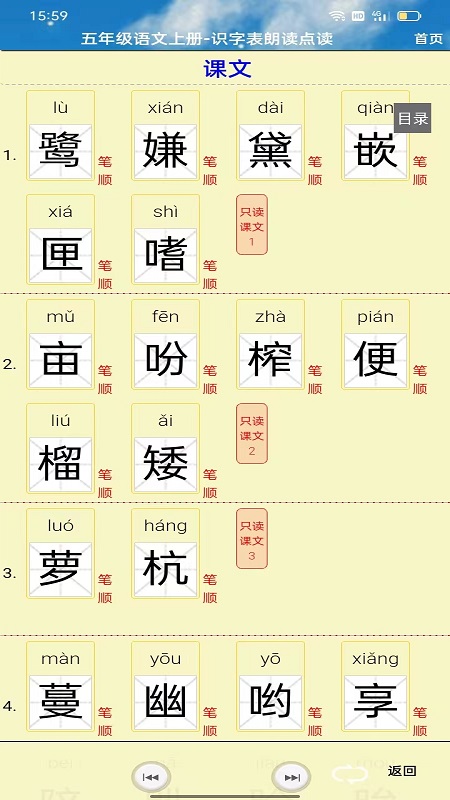 五年级语文听读APP