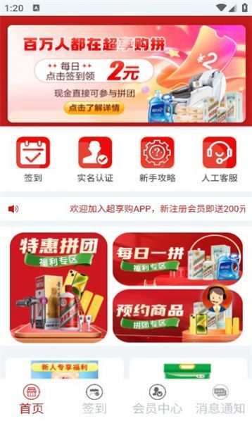 超享购APP