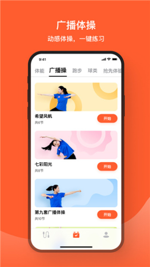 天天跳绳打卡APP