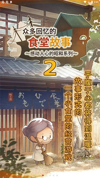 充满回忆的食堂故事2游戏