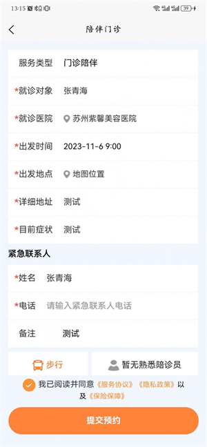 相伴医路APP