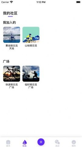 骑行者紫色版APP