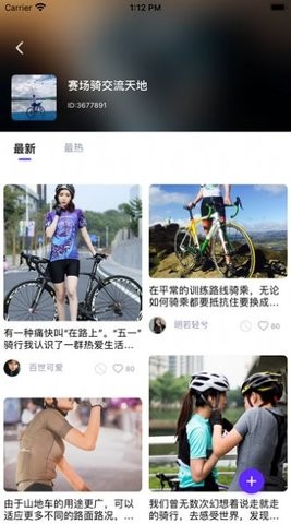 骑行者紫色版APP