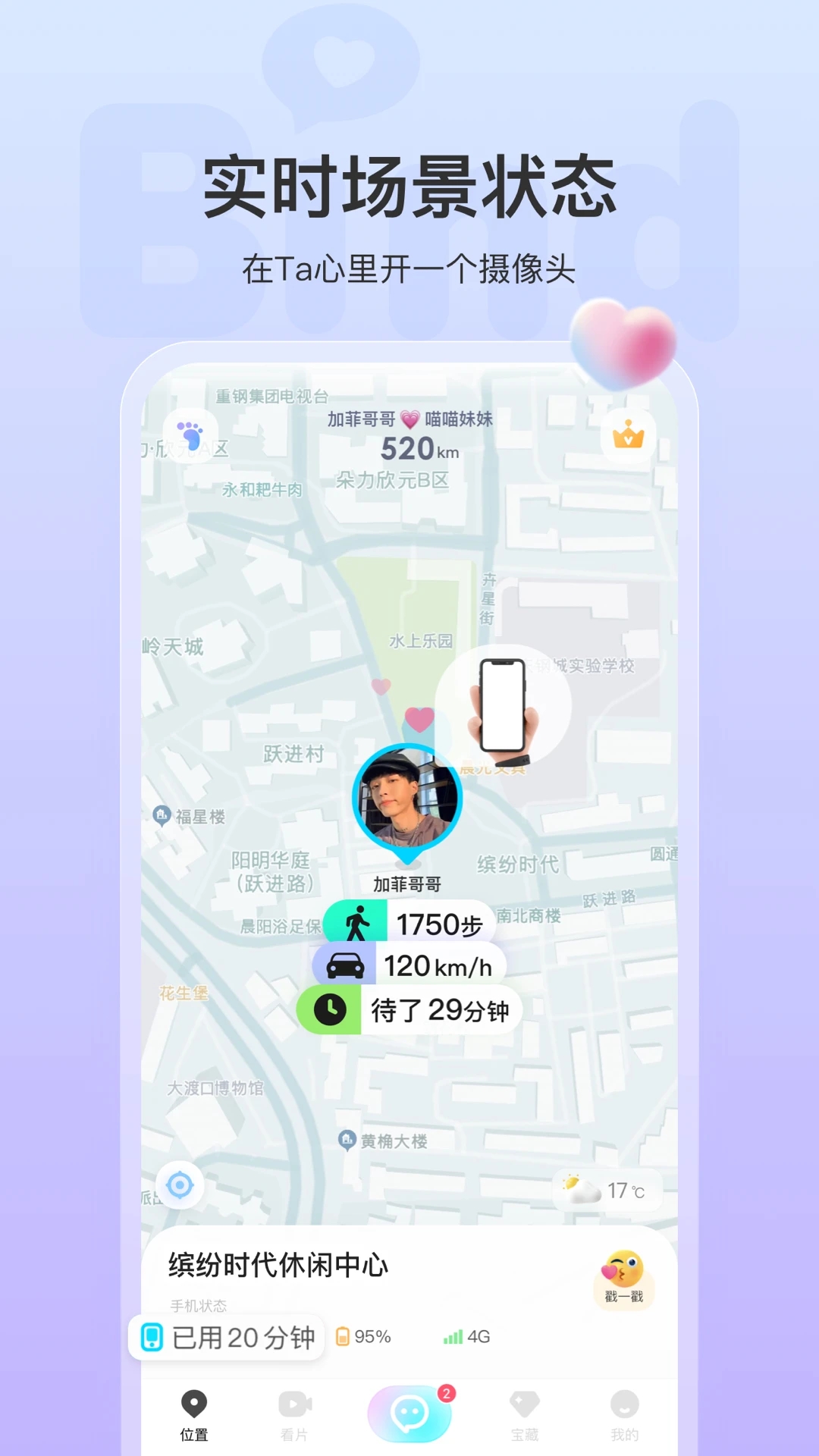 手机情侣定位APP